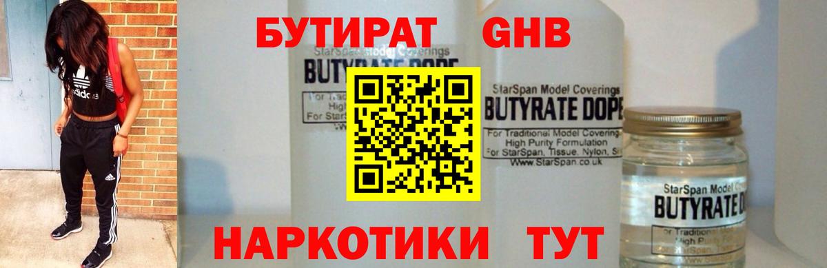 Бутират оксана Пыть-Ях