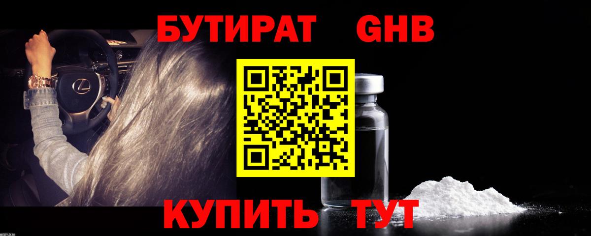 Бутират бутандиол  Вход с VPN  БУТИРАТ  Пыть-Ях 