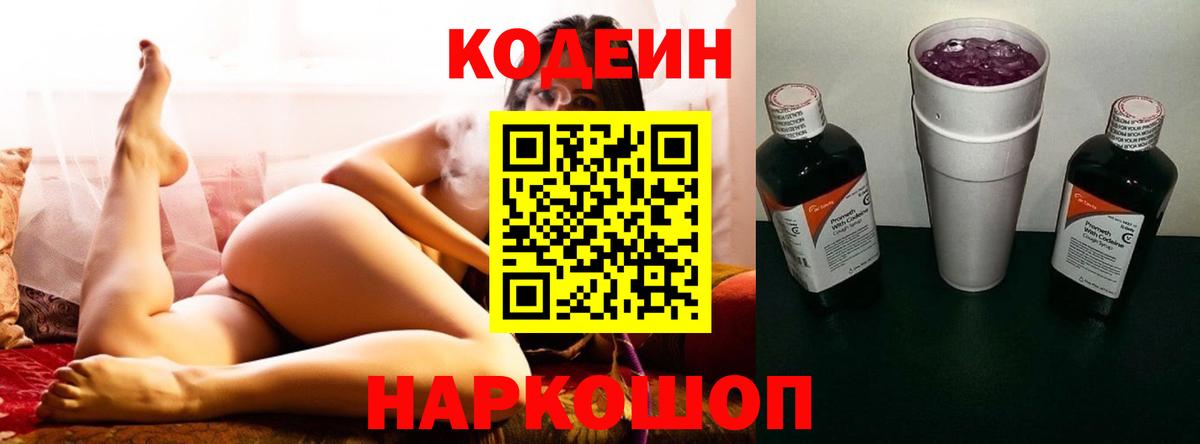 Пыть-Ях  Кодеиновый сироп Lean Purple Drank  Вход с VPN 