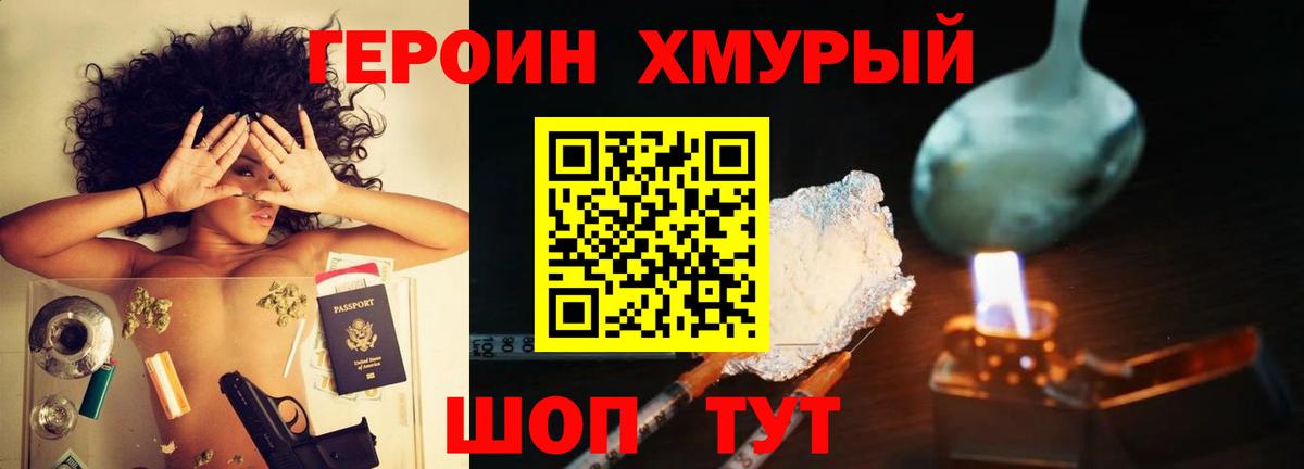 ГЕРОИН Heroin  Героин  Пыть-Ях  Вход с VPN 