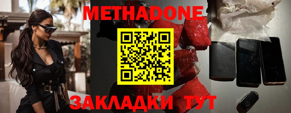 МЕТАДОН кристалл Пыть-Ях