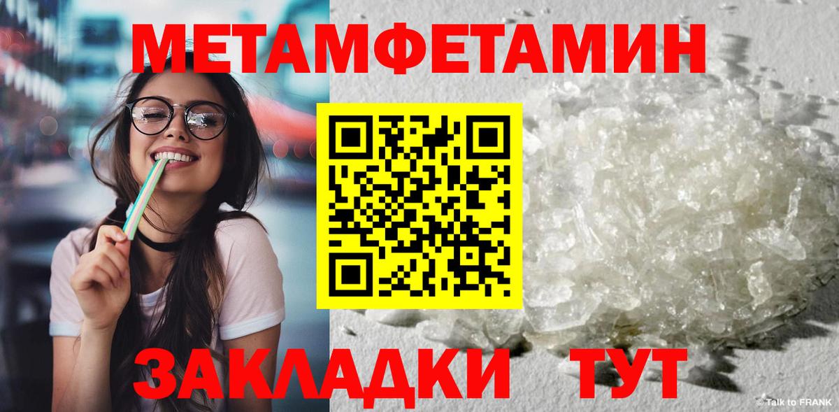 Первитин Methamphetamine Пыть-Ях